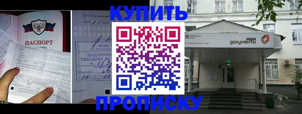 прописка в квартире в Мичуринске