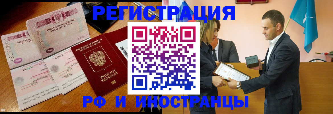 временная регистрация для всех в Мичуринске